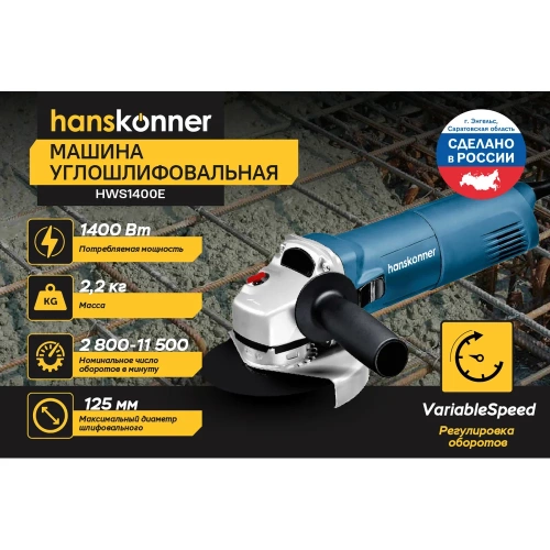 Болгарка (УШМ) Hanskonner PLATINUM HWS1400E фото 3