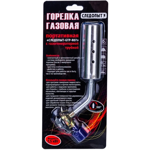 Портативная горелка с газогенератором Следопыт цанговая PF-GTP-N07 фото 5 Портативная горелка с газогенератором Следопыт цанговая PF-GTP-N07 фото 5