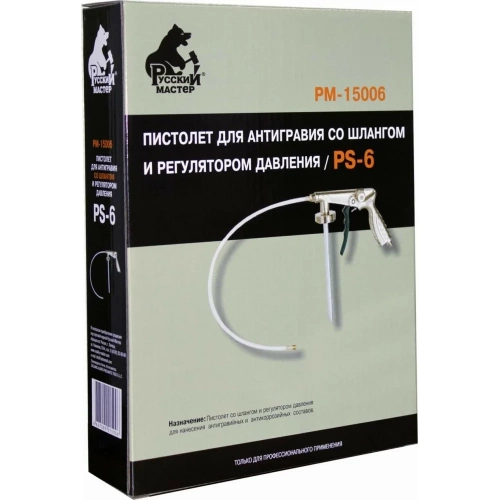 Пистолет для антигравия Русский Мастер PS-6 РМ-15006 фото 8