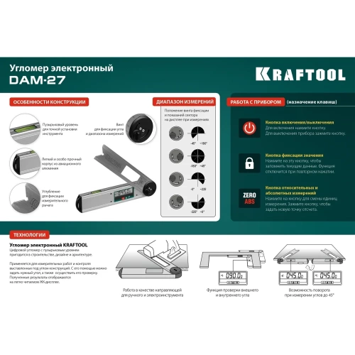 Электронный угломер KRAFTOOL DAM-27 250 мм 34684 фото 11 Электронный угломер KRAFTOOL DAM-27 250 мм 34684 фото 11