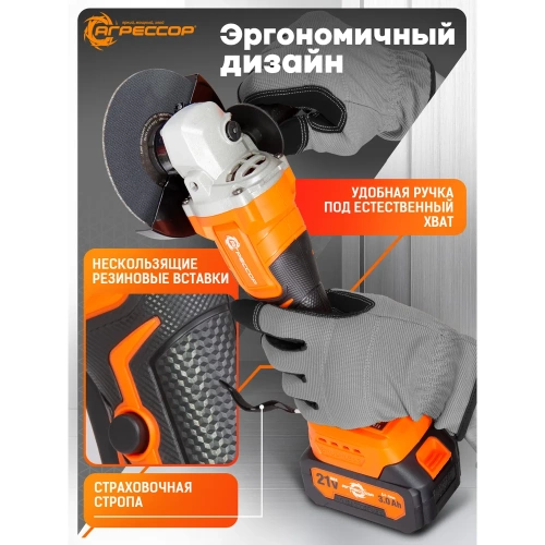 Аккумуляторная УШМ Агрессор 750W, 21V/3А, бесщеточный мотор, АКБ 2 шт., М14, под диск125мм., зарядное устройство 220В, пластиковый кейс BL-750W фото 9 Аккумуляторная УШМ Агрессор 750W, 21V/3А, бесщеточный мотор, АКБ 2 шт., М14, под диск125мм., зарядное устройство 220В, пластиковый кейс BL-750W фото 9