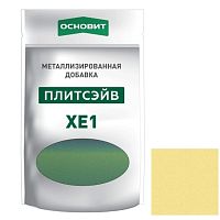 Добавка металлизированная для эпоксидной затирки Основит Плитсэйв XE1 антик 0,13 кг