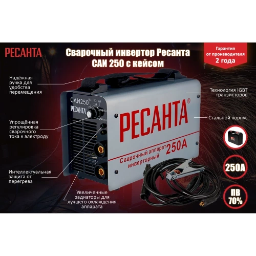 Инверторный сварочный аппарат в кейсе Ресанта САИ 250 65/23 фото 4 Инверторный сварочный аппарат в кейсе Ресанта САИ 250 65/23 фото 4