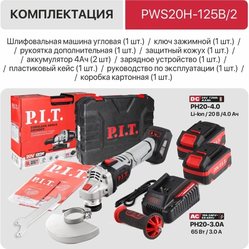 Шлифмашина угловая аккум. бесщёточная P.I.T. (20В, 125мм, 3 скорости, 2 акб, ЗУ, кейс) PWS20H-125B/2 фото 8