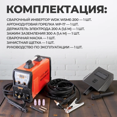 Сварочный инвертор аргонодуговой сварки WIEDERKRAFT AC DC PULSED TIG  WDK WSME-200 фото 8