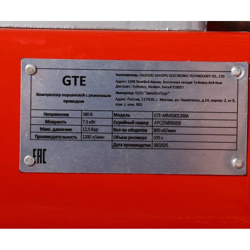 Компрессор поршневой с ременным приводом GTE 380В, ресив. 500л, 1200л/мин. /1 GTE-MR45001200A фото 7