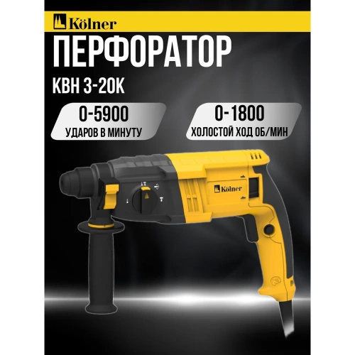 Перфоратор Kolner SDS-PLUS, 20 мм, горизонт, 650Вт, KBH 3-20K, 3 режима, 2.1Дж, 0-1800об/мин, 0-5900уд/мин, кабель 2м 8030300304 фото 4 Перфоратор Kolner SDS-PLUS, 20 мм, горизонт, 650Вт, KBH 3-20K, 3 режима, 2.1Дж, 0-1800об/мин, 0-5900уд/мин, кабель 2м 8030300304 фото 4