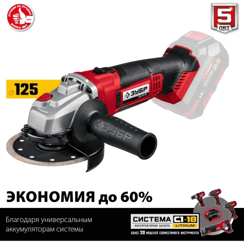 Угловая шлифовальная машина ЗУБР УШМ-18-125 фото 7 Угловая шлифовальная машина ЗУБР УШМ-18-125 фото 7