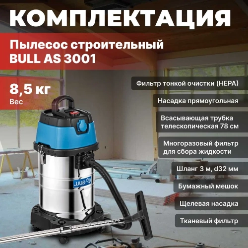 Строительный пылесос BULL AS 3001 15030129 фото 9