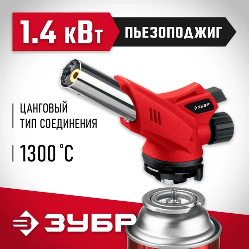Газовая горелка ЗУБР ГМ-350 с пъезоподжигом 55553 фото 3 Газовая горелка ЗУБР ГМ-350 с пъезоподжигом 55553 фото 3