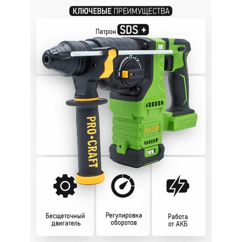 Перфоратор аккумуляторный бесщеточный PROCRAFT 20В 2,8 Дж, без АКБ и ЗУ PHA30 фото 4 Перфоратор аккумуляторный бесщеточный PROCRAFT 20В 2,8 Дж, без АКБ и ЗУ PHA30 фото 4
