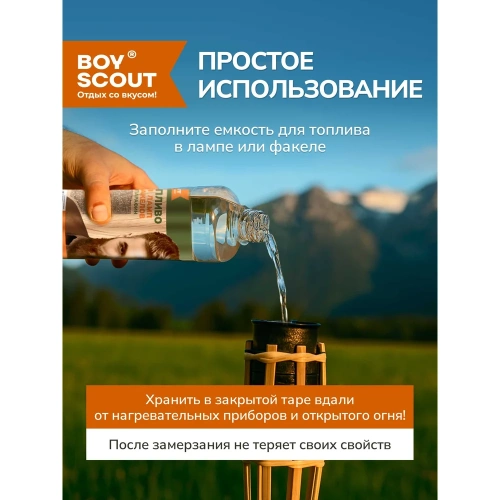 Топливо для ламп и факелов BOYSCOUT 1 л 61404 фото 4 Топливо для ламп и факелов BOYSCOUT 1 л 61404 фото 4