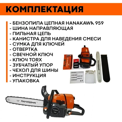 Бензопила Hanakawa H959 959H фото 6