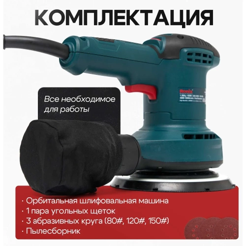 Шлифмашинка эксцентриковая Polyecs 150 mm / 450W, 10000 об / мин электрическая 6407 фото 11 Шлифмашинка эксцентриковая Polyecs 150 mm / 450W, 10000 об / мин электрическая 6407 фото 11