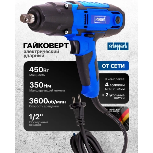 Гайковерт ударный электрический 1/2 450Вт Scheppach Sch-IW550S(65918) фото 3