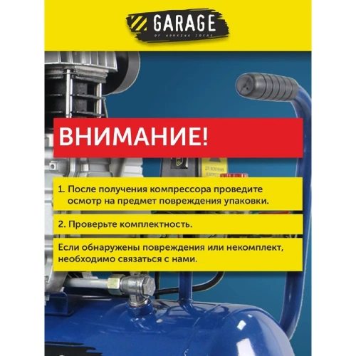 Безмасляный компрессор Garage PRO 24.SL190/1.3 8885000 фото 6