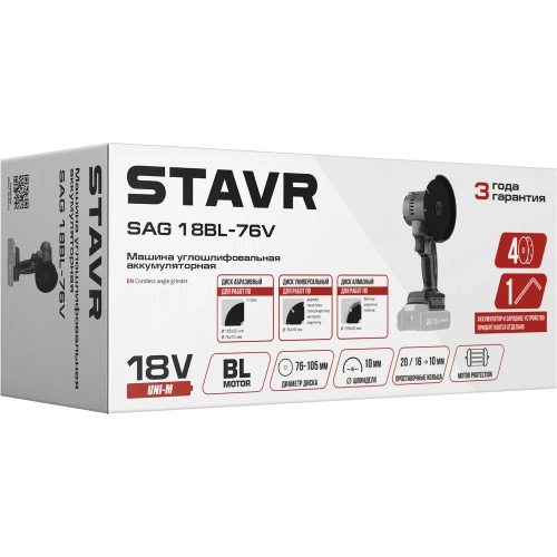 Машина углошлифовальная Ставр STAVR SAG 18BL-76V (без АКБ и ЗУ) 9020700104 фото 7 Машина углошлифовальная Ставр STAVR SAG 18BL-76V (без АКБ и ЗУ) 9020700104 фото 7