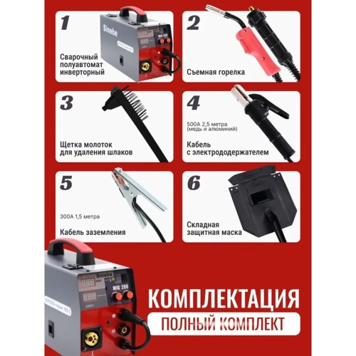 Сварочный полуавтомат-инвертор Sinebe MIG-200 (с газом/без газа) MIG 200 фото 8 Сварочный полуавтомат-инвертор Sinebe MIG-200 (с газом/без газа) MIG 200 фото 8