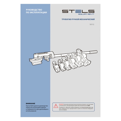Трубогиб механический, башмаки 3/8"-1", в пластиковом кейсе STELS фото 18 Трубогиб механический, башмаки 3/8"-1", в пластиковом кейсе STELS фото 18