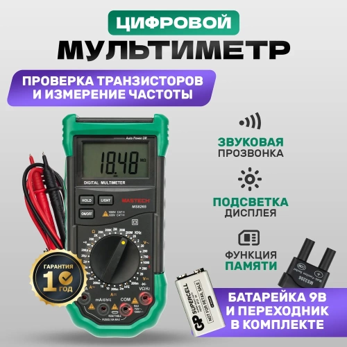 Профессиональный мультиметр MASTECH MS8265 00-00000276 фото 3 Профессиональный мультиметр MASTECH MS8265 00-00000276 фото 3