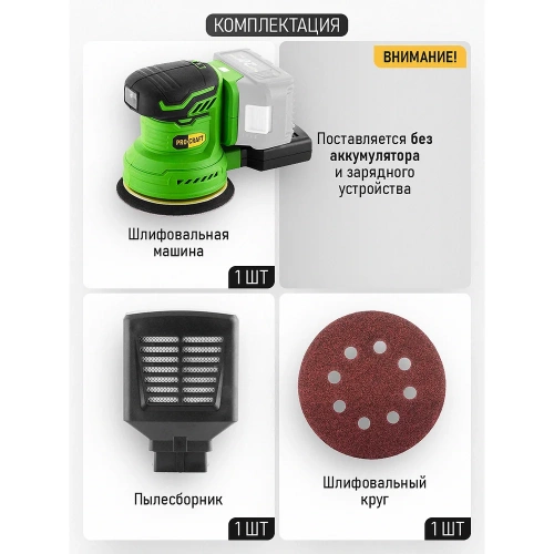 Шлифмашина эксцентриковая аккумуляторная PROCRAFT PX20BL  20В 125мм 6000-13000 об/мин (Без АКБ и ЗУ) PX20BL-BB фото 4