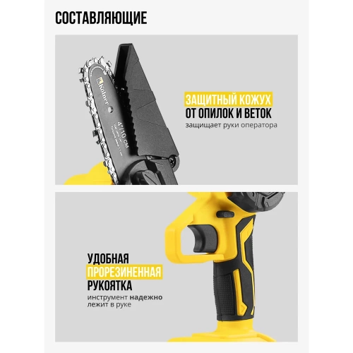 Пила цепная аккумуляторная Kolner KCS 18-10-2K, 18V UNI-M Standard АКБ 2х1.5 А·ч и ЗУ 8060100062 фото 5 Пила цепная аккумуляторная Kolner KCS 18-10-2K, 18V UNI-M Standard АКБ 2х1.5 А·ч и ЗУ 8060100062 фото 5