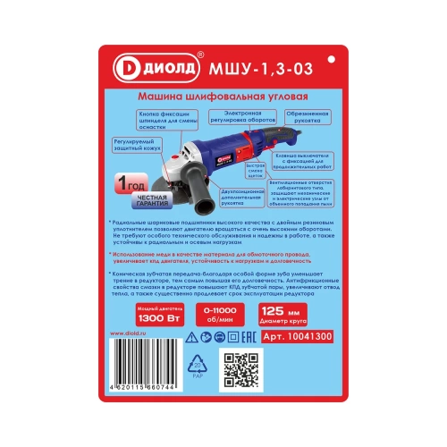 Угловая шлифмашина ДИОЛД МШУ-1,3-03 10041300 фото 9 Угловая шлифмашина ДИОЛД МШУ-1,3-03 10041300 фото 9