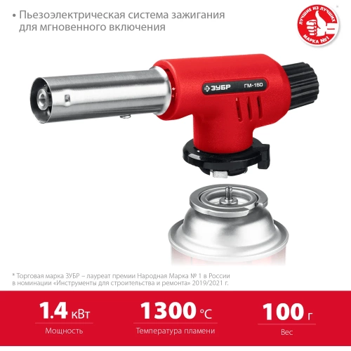 Газовая горелка ЗУБР ГМ-150 с пъезоподжигом 55554 фото 4