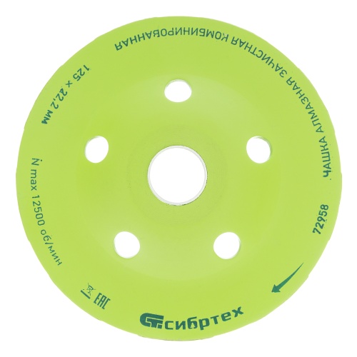 Чашка алмазная зачистная 125 мм, комбинированная Сибртех фото 4