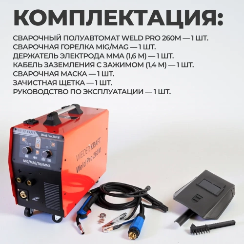 Сварочный инверторный аппарат Weld Pro 260M 260A WIEDERKRAFT фото 7 Сварочный инверторный аппарат Weld Pro 260M 260A WIEDERKRAFT фото 7