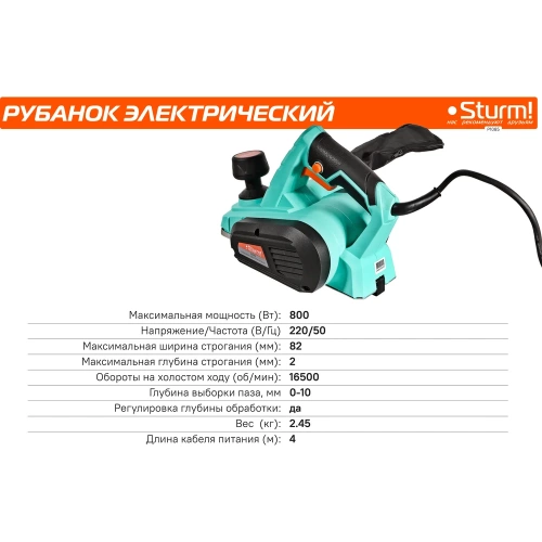 Рубанок Sturm! 800Вт, ширина 82мм,выборка четверти P1085 фото 11 Рубанок Sturm! 800Вт, ширина 82мм,выборка четверти P1085 фото 11