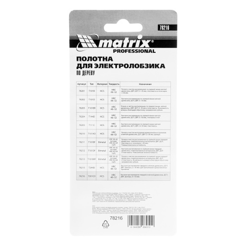 Полотна для электролобзика по дереву, 3 шт, T301CD, 90 x 3 мм, HCS Matrix Professional фото 6