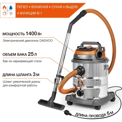 Универсальный пылесос DAEWOO с 2-мя шлангами DAVC 2514S фото 3 Универсальный пылесос DAEWOO с 2-мя шлангами DAVC 2514S фото 3