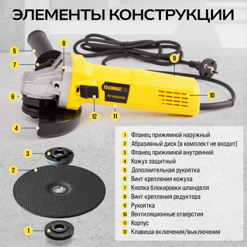 Угловая шлифовальная машина TECHNICOM 750Вт, 220В, 11000 об/мин, диск 125мм TC-EAG125 фото 6