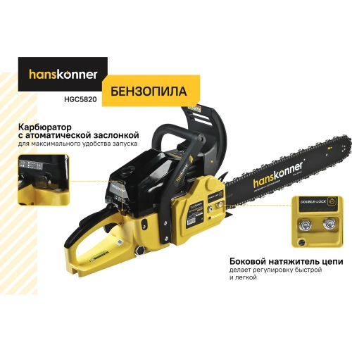 Бензопила Hanskonner HGC5820 фото 4