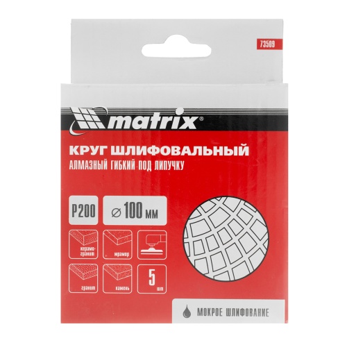 Алмазный гибкий шлифовальный круг, 100 мм, P200, мокрое шлифование, 5 шт. Matrix фото 4 Алмазный гибкий шлифовальный круг, 100 мм, P200, мокрое шлифование, 5 шт. Matrix фото 4