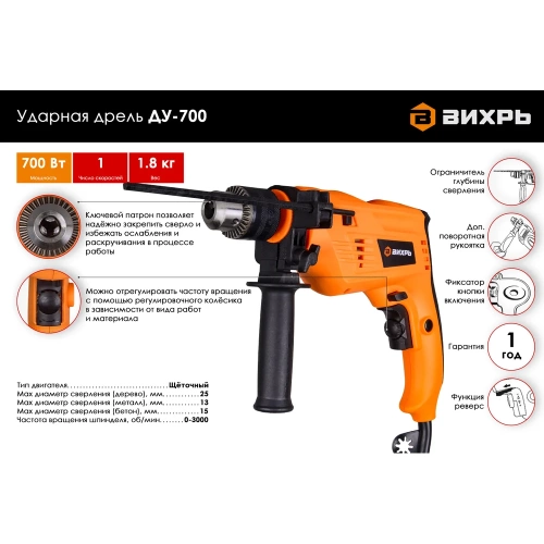 Ударная дрель ВИХРЬ ДУ-700 72/8/2 фото 3 Ударная дрель ВИХРЬ ДУ-700 72/8/2 фото 3
