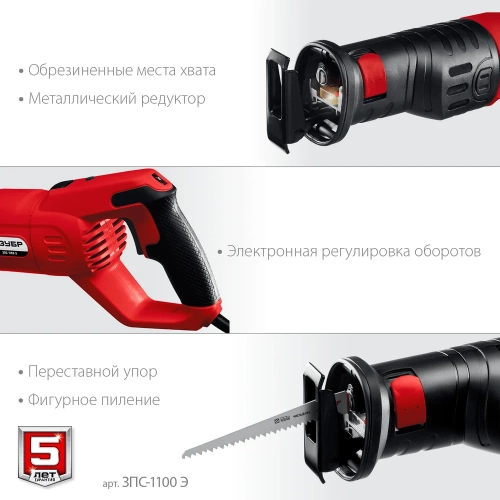 Сабельная пила ЗУБР ЗПС-1100 Э фото 6