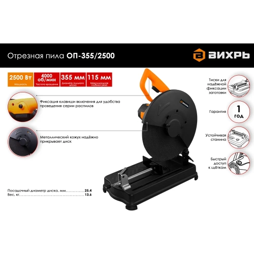 Отрезная пила Вихрь ОП-355/2500 72/15/1 фото 11