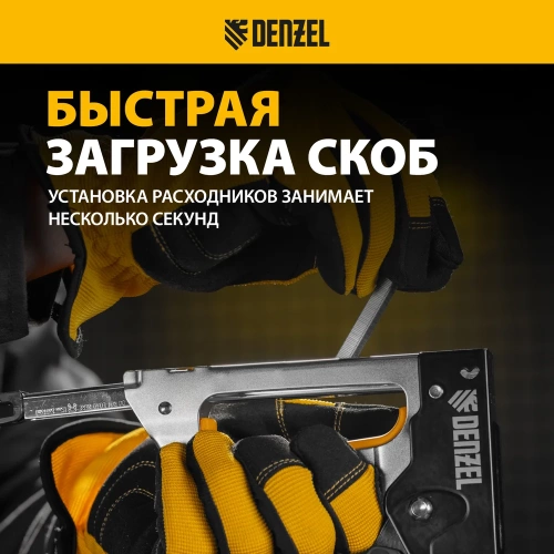 Степлер металлический Denzel скобы в комплекте, 2К рукоятка, тип 53, 6-10 мм 40222 фото 4 Степлер металлический Denzel скобы в комплекте, 2К рукоятка, тип 53, 6-10 мм 40222 фото 4