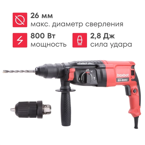 Перфоратор Boxbot 800 Вт, 2.8 Дж, кейс, быстросъёмный патрон SDS+ и кулачковый патрон в комплекте, RH-800С 903116.RH-800C-2