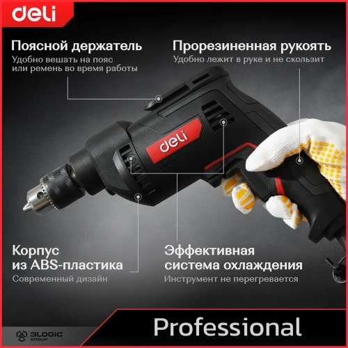 Профессиональная сетевая безударная дрель DELI DE-DZ10-2 134511 фото 4
