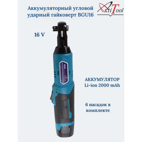 Аккумуляторный угловой ударный гайковерт AktiTool bgu16 101304 фото 3