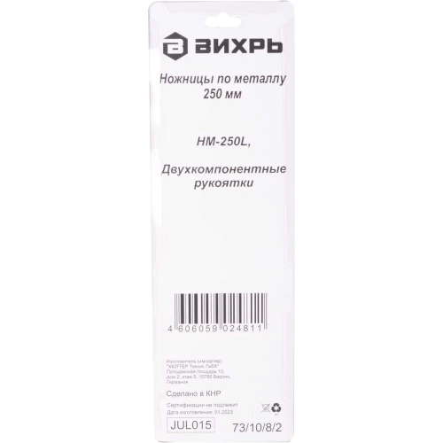 Ножницы по металлу Вихрь HM-250L 250 мм, левый рез, двухкомпонентные рукоятки 73/10/8/2 фото 6 Ножницы по металлу Вихрь HM-250L 250 мм, левый рез, двухкомпонентные рукоятки 73/10/8/2 фото 6