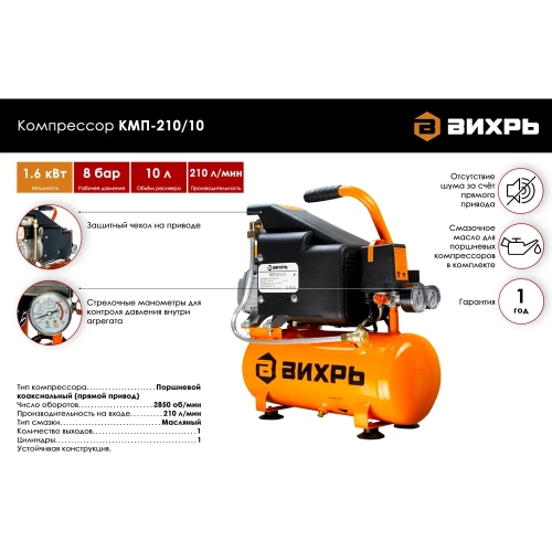 Компрессор Вихрь КМП-210/10 74/3/1 фото 3 Компрессор Вихрь КМП-210/10 74/3/1 фото 3