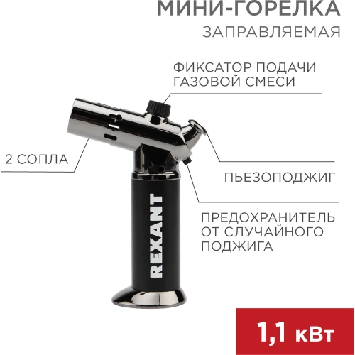 Мини-горелка REXANT GT-38 зажигалка, заправляемая 12-0038 фото 4
