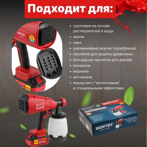 Аккумуляторный краскораспылитель WORTEX CPS 1810 ALL1 0333270 фото 7 Аккумуляторный краскораспылитель WORTEX CPS 1810 ALL1 0333270 фото 7