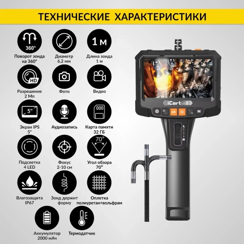Управляемый видеоэндоскоп iCartool 5", 2Мп, 1920x1080, 1м, зонд 6.2мм, поворот камеры 360° IC-VC8052W фото 4
