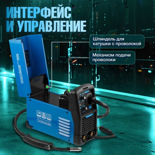 Сварочный полуавтомат SOLARIS MIG-200EM фото 6 Сварочный полуавтомат SOLARIS MIG-200EM фото 6
