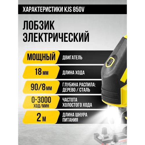 Лобзик KOLNER 850Вт, 55мм, KJS 850V, ход 18мм, 0-3000ход/мин 8031200266 фото 10